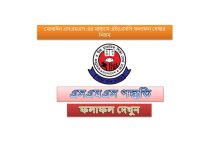 মোবাইল এসএমএস এর মাধ্যমে এইচএসসি ফলাফল দেখার নিয়ম