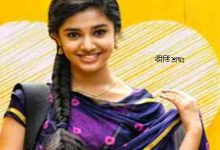 কীর্তি শ্রথঃ জীবনী, বায়োগ্রাফি, বয়স, উচ্চতা, ওজন, ক্যারিয়ার