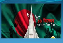 বিজয় দিবসের স্লোগান