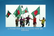 ১৬ ডিসেম্বর বিজয় দিবস বাংলাদেশের পতাকা ছবি ডাউনলোড