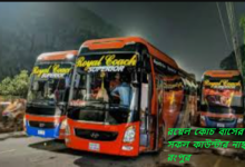রয়েল কোচ বাসের সকল কাউন্টার নাম্বার রংপুর