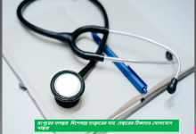 রংপুরের মলদ্বার বিশেষজ্ঞ ডাক্তারের নাম, চেম্বারের ঠিকানাও যোগাযোগ নাম্বার