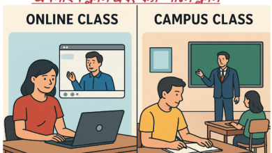 অনলাইন ক্লাস এবং ক্যাম্পাসে ক্লাস